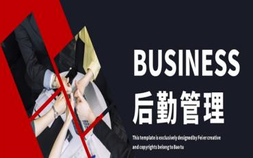 后勤管理系統(tǒng)